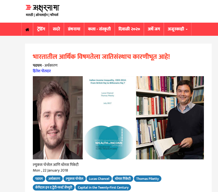 рднрд╛рд░рддрд╛рддреАрд▓ рдЖрд░реНрдерд┐рдХ рд╡рд┐рд╖рдорддреЗрд▓рд╛ рдЬрд╛рддрд┐рд╕рдВрд╕реНрдерд╛рдЪ рдХрд╛рд░рдгреАрднреВрдд рдЖрд╣реЗ!