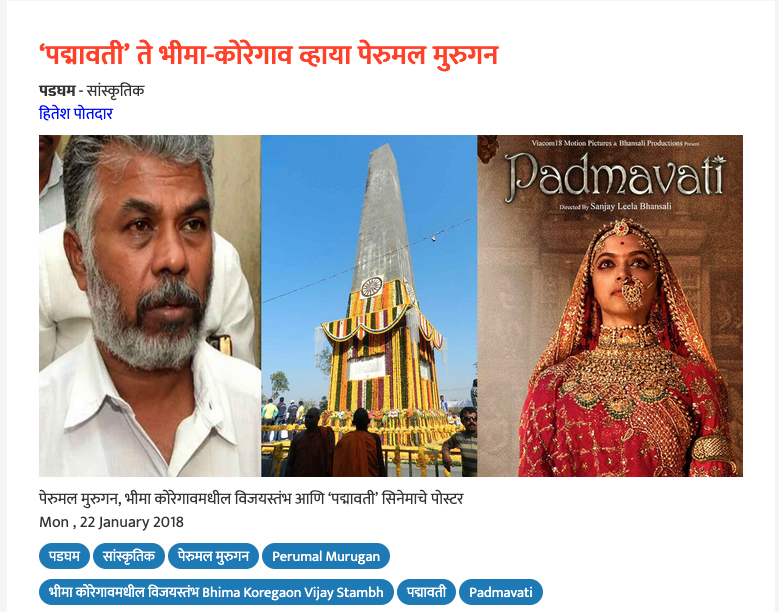 тАШрдкрджреНрдорд╛рд╡рддреАтАЩ рддреЗ рднреАрдорд╛-рдХреЛрд░реЗрдЧрд╛рд╡ рд╡реНрд╣рд╛рдпрд╛ рдкреЗрд░реБрдорд▓ рдореБрд░реБрдЧрди